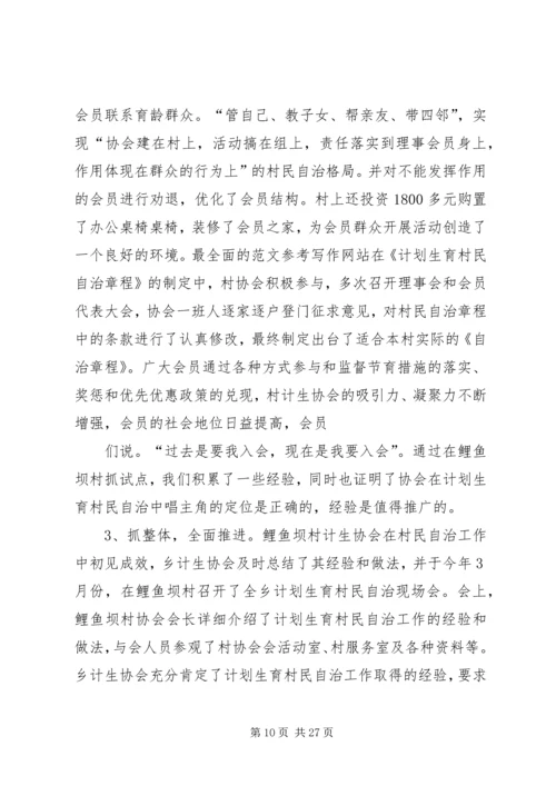 乡镇计生协会考核方案.docx