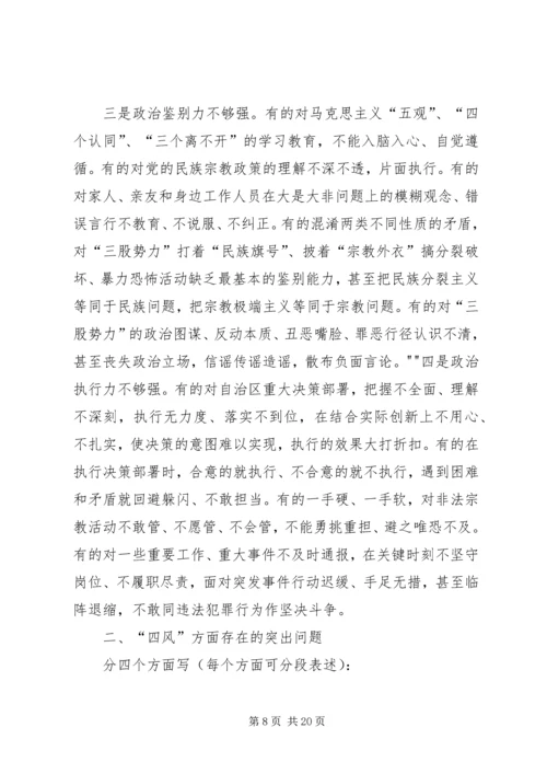 普通党员个人整改措施[范文模版].docx