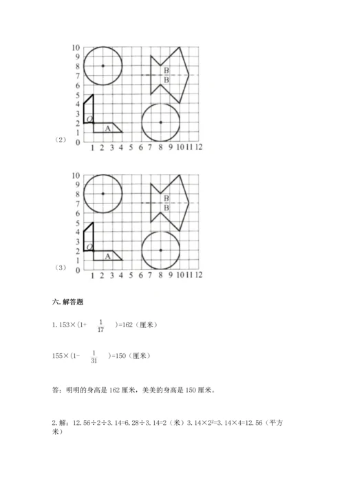 小学数学六年级上册期末试卷含完整答案（精品）.docx