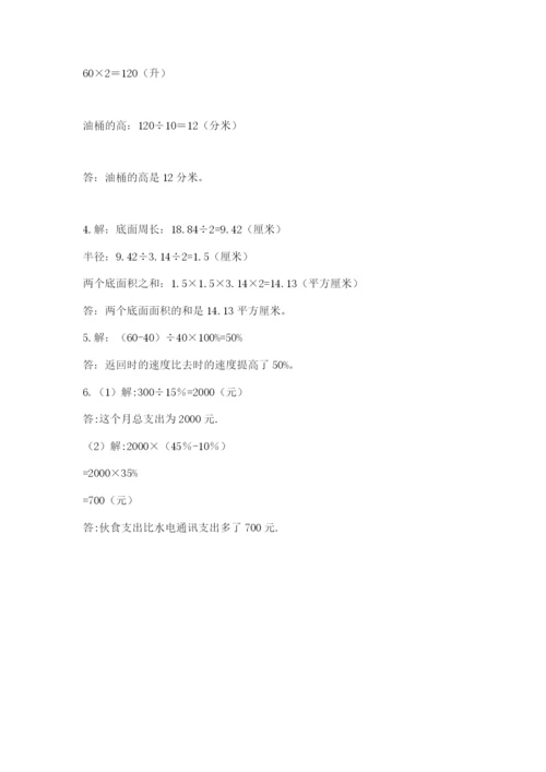 西师大版六年级数学下学期期末测试题附答案（精练）.docx