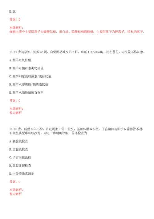 2022年10月江苏南京市卫计委所属事业单位招聘卫技人员核减、取消网笔试参考题库答案详解