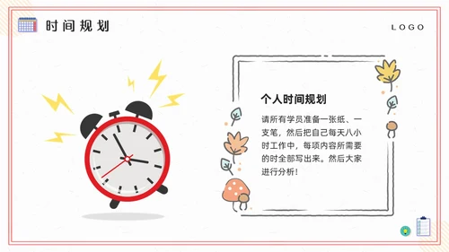 粉黄插画把时间管理变成一种习惯PPT模板宣传PPT动态PP自我管理