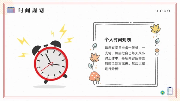 粉黄插画把时间管理变成一种习惯PPT模板宣传PPT动态PP自我管理