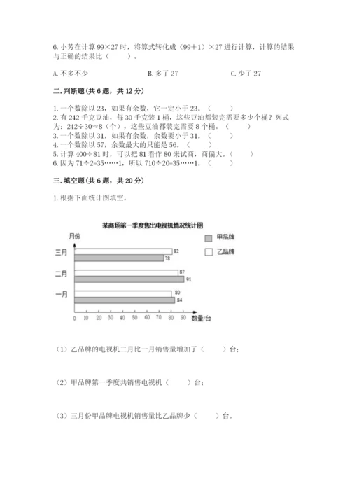 苏教版四年级上册数学期末卷及答案（真题汇编）.docx