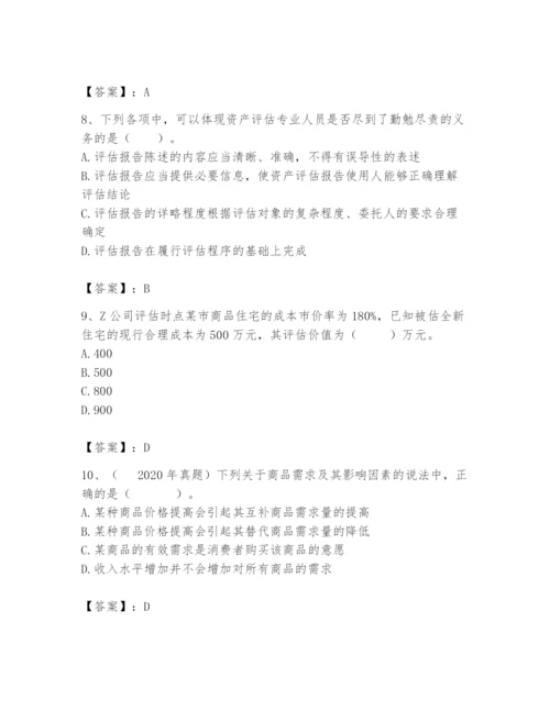 资产评估师之资产评估基础题库含答案（名师推荐）.docx