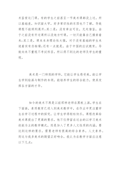 美术专业毕业生实习报告总结.docx