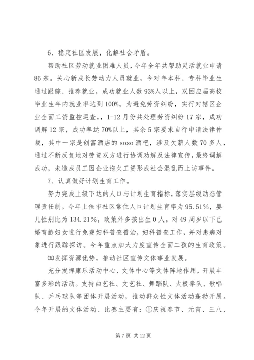 社区党委XX年工作总结及XX年工作计划.docx