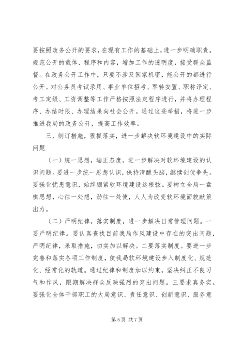 人社局软环境建设工作汇报.docx