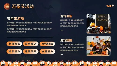 万圣节活动策划方案汇报PPT模板