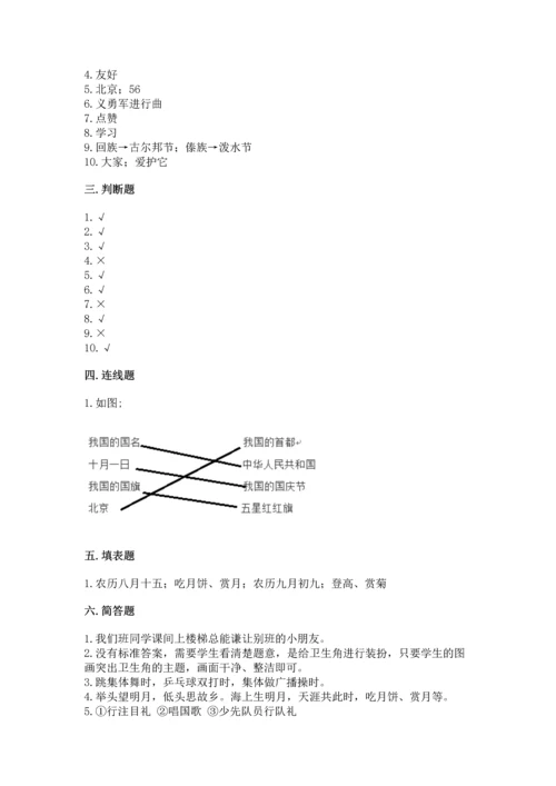 二年级上册道德与法治 期中测试卷含完整答案【各地真题】.docx