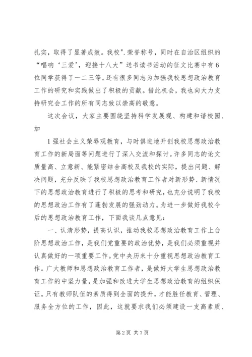 在日常思想政治教育创新与实践论坛上的讲话 (2).docx