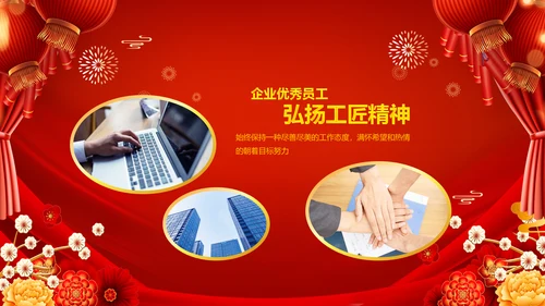 2023春节联欢会开门红颁奖盛典ppt