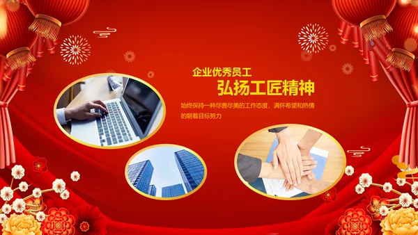 2023春节联欢会开门红颁奖盛典ppt