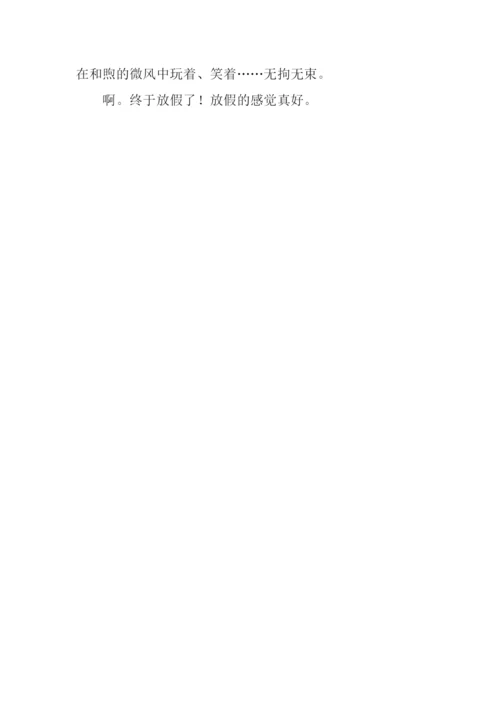放假了作文-10.docx