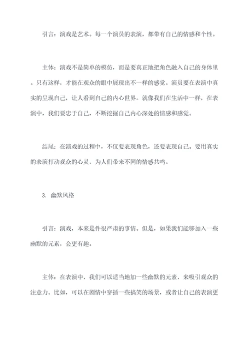 生活中啥叫演戏呢作文提纲
