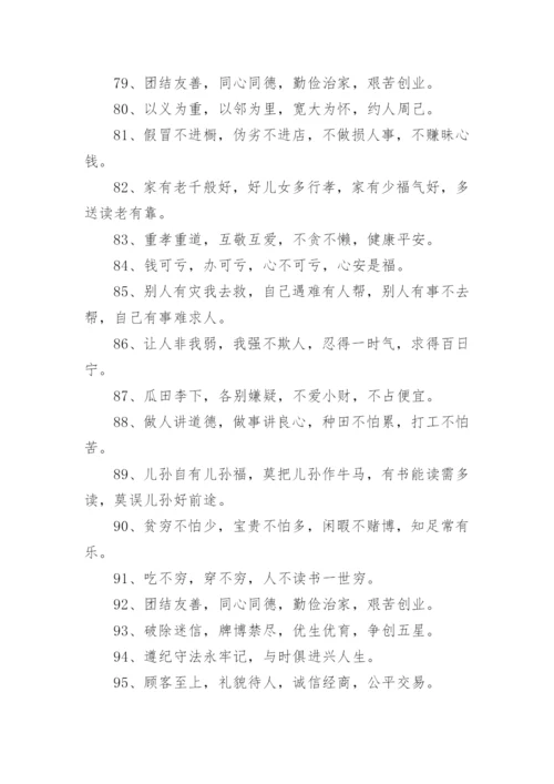 家风家训家规内容.docx