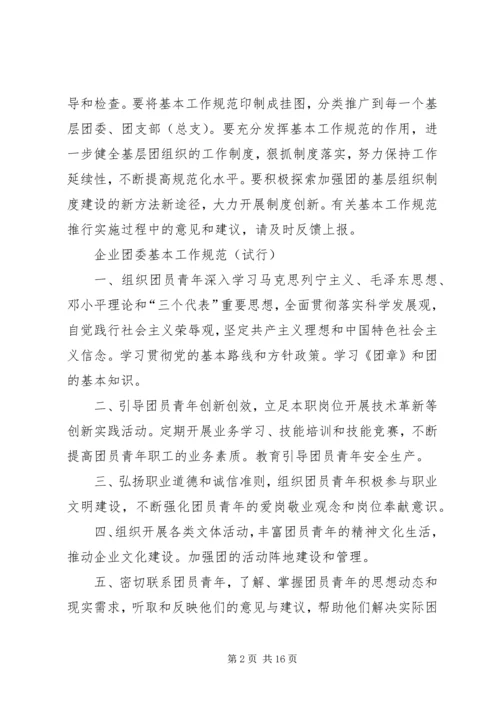 共青团县委工作要点 (7).docx