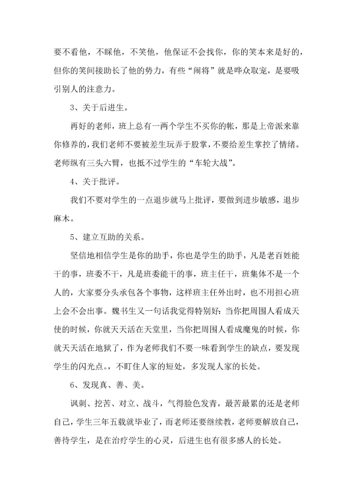 关于班主任培训心得体会集锦六篇.docx