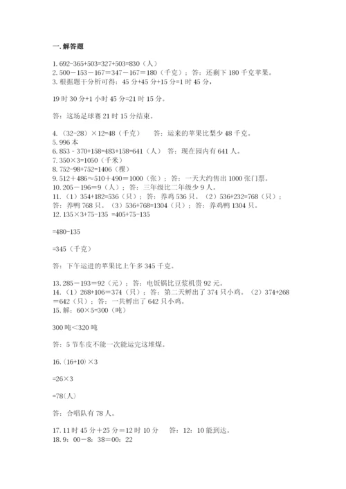小学三年级数学应用题50道（实验班）.docx