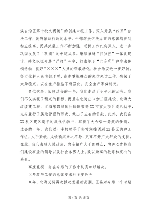 乡镇政府工作报告驿马镇与乡镇政府换届工作报告.docx