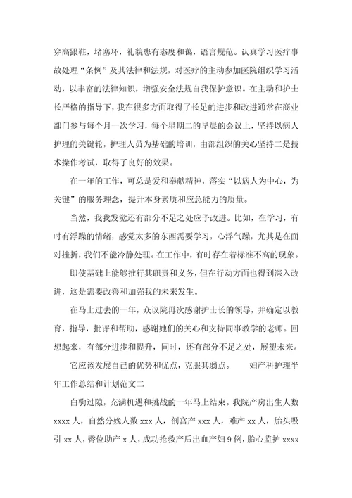 妇产科优质护理计划