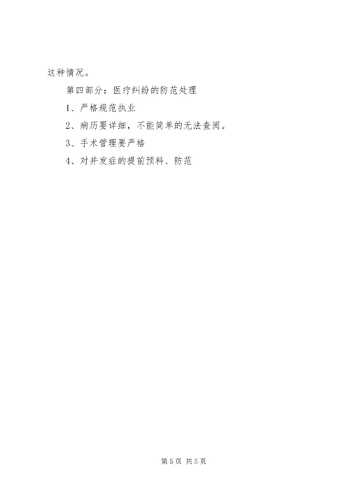 依法调解医患纠纷,积极促进社会和谐.docx