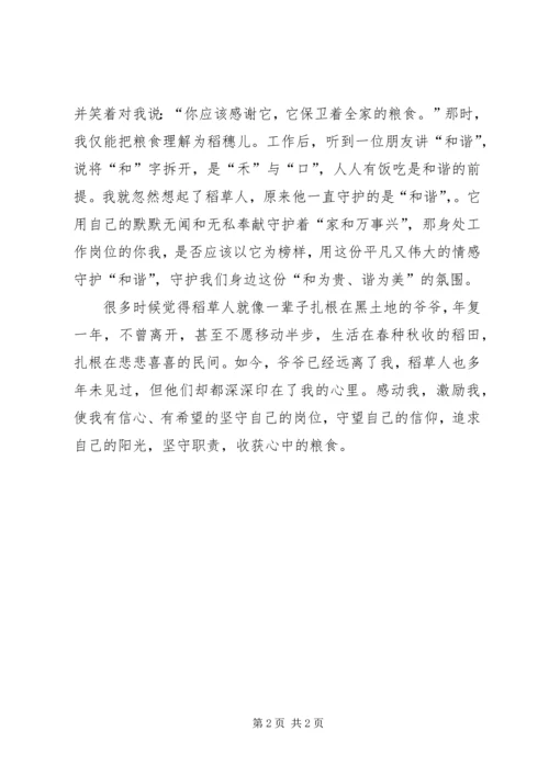 信仰教育演讲稿.docx