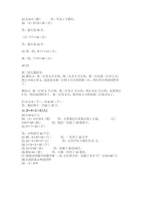 一年级上册数学应用题50道含答案（突破训练）.docx