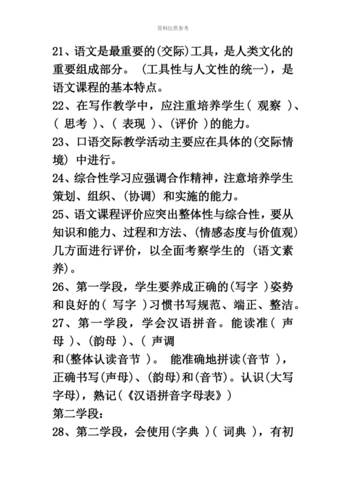 小学语文教师招聘考试复习必备新课程标准及教材教法试题一.docx