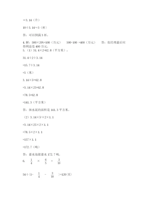 北京版六年级下册期末真题卷及完整答案（易错题）.docx