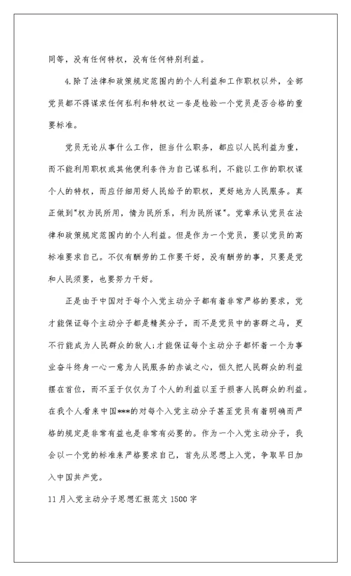 202211月入党积极分子思想汇报范文1500字