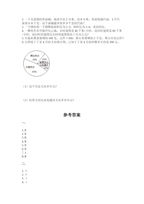 小学六年级升初中模拟试卷及参考答案【b卷】.docx