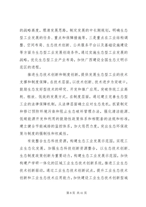 努力推进生态文明建设,保障经济社会可持续发展.docx