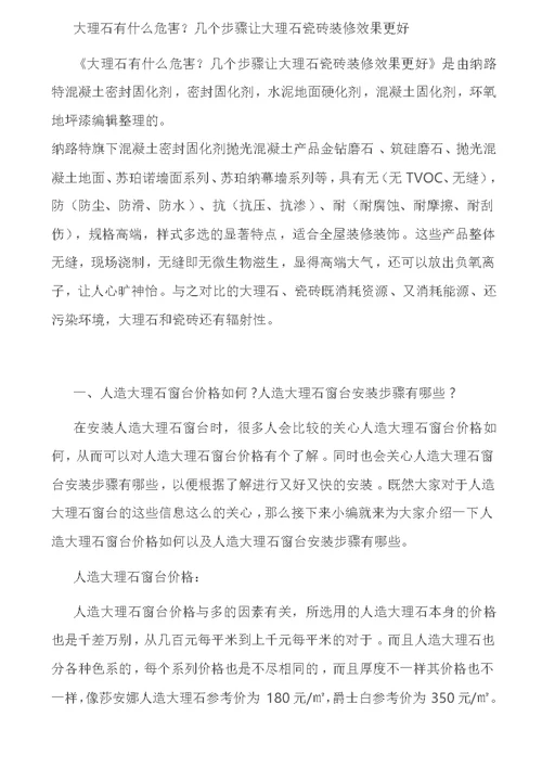 大理石有什么危害？几个步骤让大理石瓷砖装修效果更好