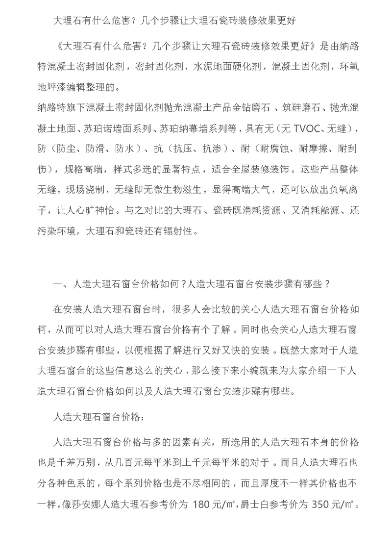 大理石有什么危害？几个步骤让大理石瓷砖装修效果更好