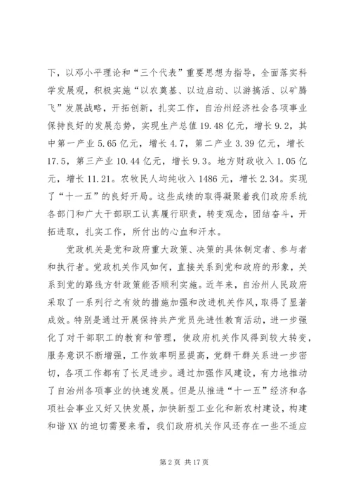 在作风建设年活动动员大会上的讲话.docx