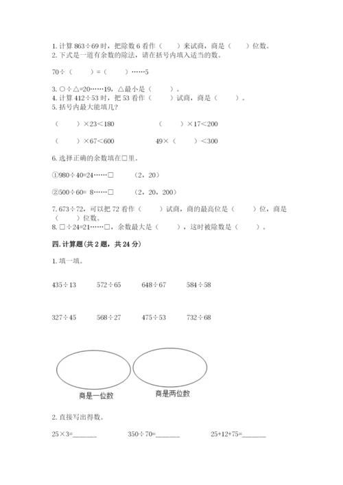 北京版四年级上册数学第六单元 除法 测试卷含完整答案（名校卷）.docx