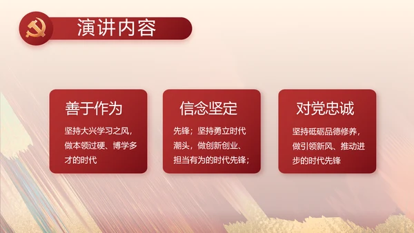 激浊扬清弘扬正气党风廉政动态PPT