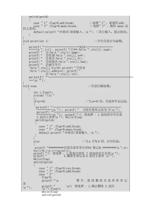 C语言课程设计报告学生信息管理系统