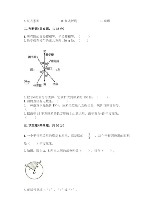 六年级数学上册期末考试卷附答案（巩固）.docx