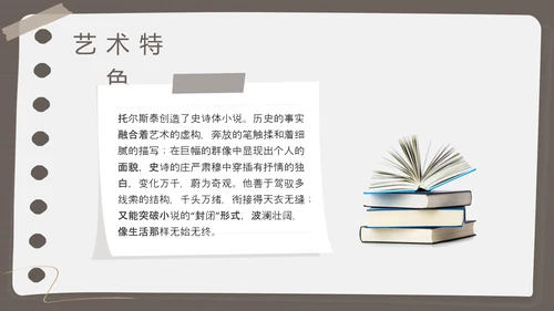棕色简约列夫托尔斯泰名人介绍PPT模板宣传PPT动态PPT人物介绍
