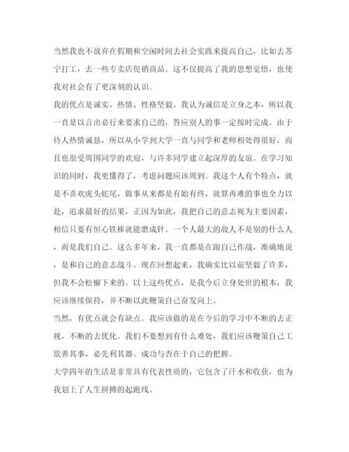 精编之高等学校毕业生登记表自我鉴定范文.docx