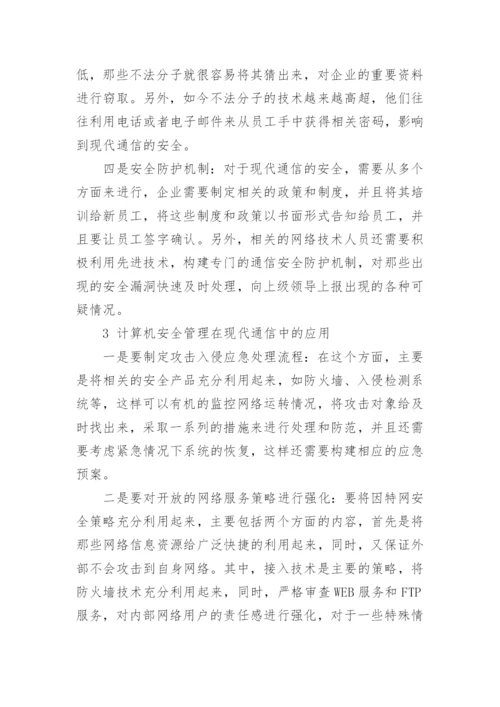 计算机专业硕士毕业论文.docx