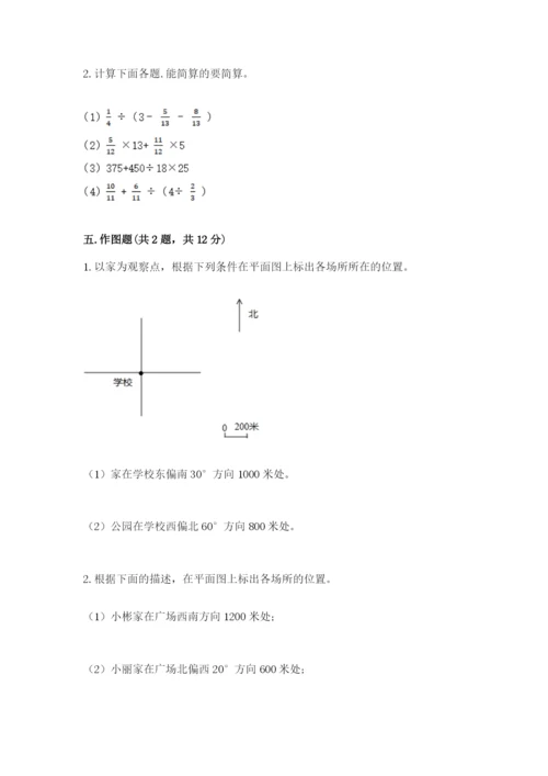 人教版六年级上册数学 期中测试卷（各地真题）.docx