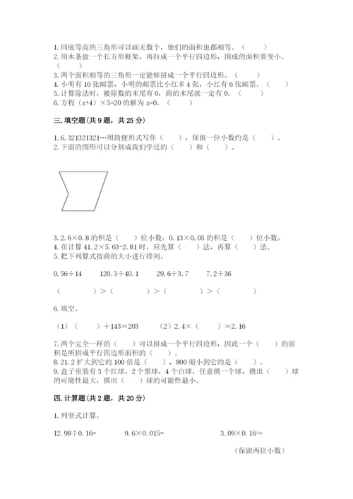 人教版数学五年级上册期末测试卷带答案（a卷）.docx