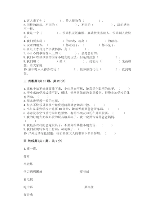 部编版二年级下册道德与法治期末测试卷【综合题】.docx