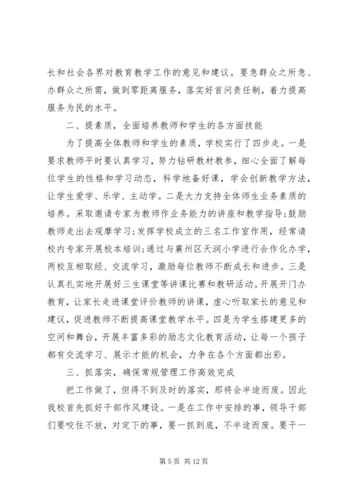 关于马上办抓落实优秀演讲稿.docx