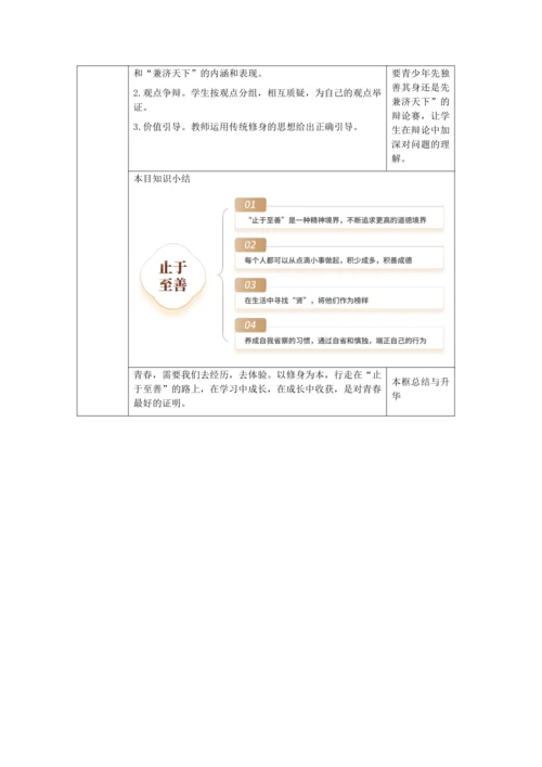 【核心素养目标】3.2 青春有格 教学设计（表格式）