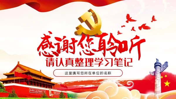 新时代党的组织建设党委机关党支部党课ppt模板