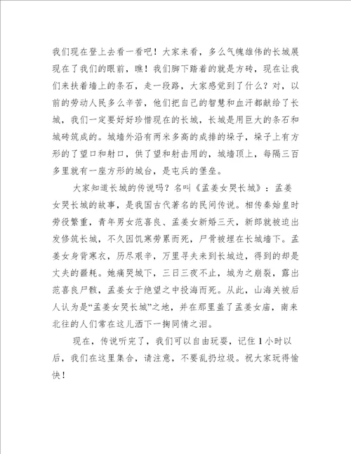 导游词作文汇总八篇通用文档